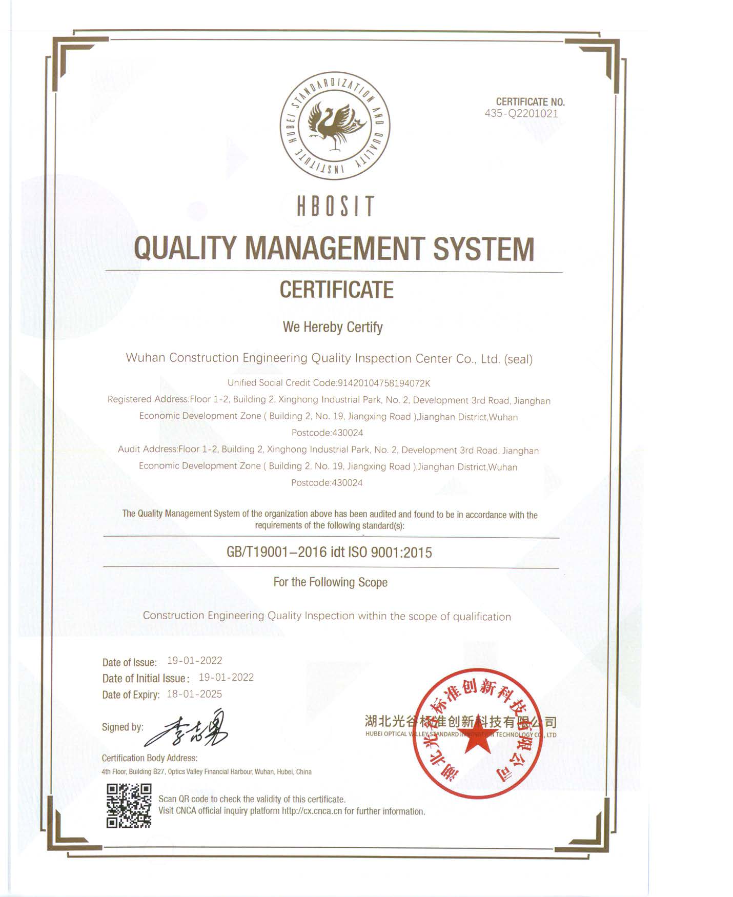 質量管理體系認證證書 